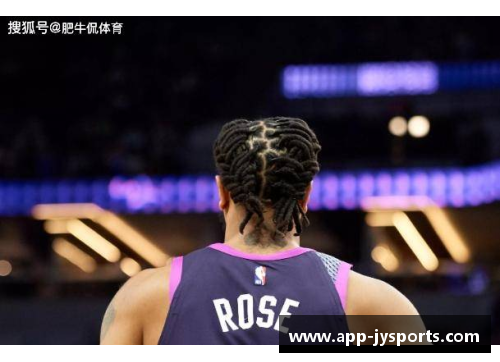 罗斯：篮球传奇的重生