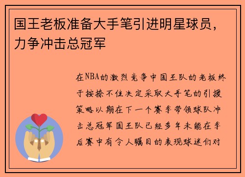 国王老板准备大手笔引进明星球员，力争冲击总冠军
